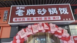 Luyu Ji Old-fashioned Pot Noodles