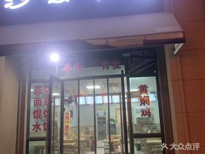 Zheng Zong Sha Xian Xiao Chi (Zhonghai Cheng Store)