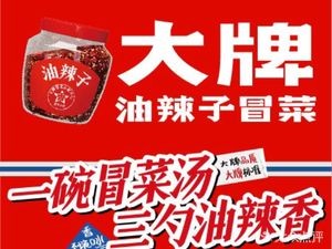 Dapai Mao Cai (Hupo Mingcheng Store)