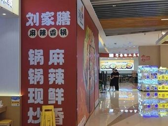 Liu Jia Shan Mei La Ma Xiang Guo