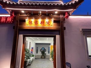 Chen's Private Courtyard