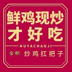 申记炒鸡(龙誉城店)