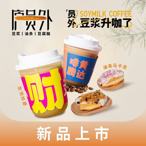 Luyuanwai Soy Milk & Fried Dough Sticks (Zhonghai City Branch)