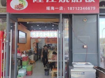 San Jie Longjiang Pig Trotter Rice