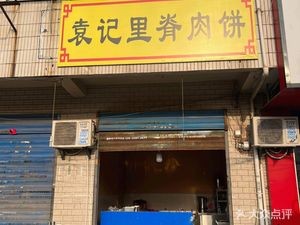 Yuan Ji Li Ribs (Magang Primary School Store)