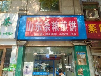 Shandong Millet Crepes (Yaohai Store)