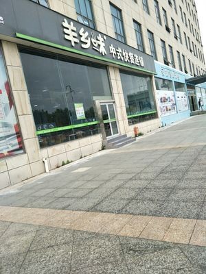 Yang Xiang Wei (Linquan East Road Branch)