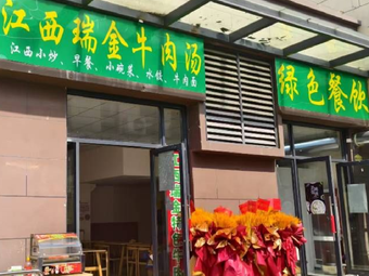 Jiangxi Ruijin Beef Soup