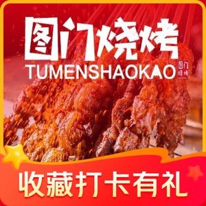 Tumen Barbecue (Longyu Center Store)