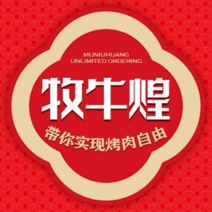 Muni Huang Unlimited BBQ (Longhu Tianjie Store)