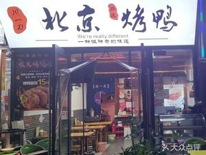 Beijing Roast Duck (Yaohai Longhu Tianjie Store)
