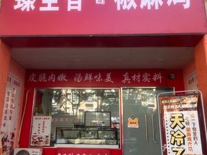 Zhenquan Xiangjiaomaji (Spicy Pepper Chicken)