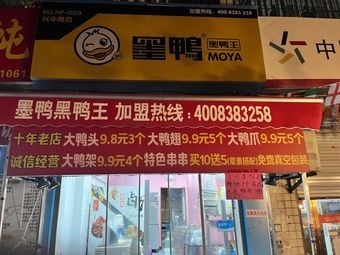 Moyad Black Duck King (Magazine Market Store)