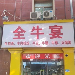 All Beef Banquet (Meiba Garden Store)