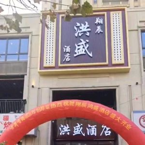 Xiangchen Hongsheng Hotel