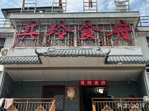 Qiling Restaurant (Longgang Road Branch)