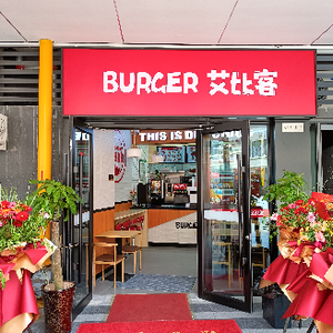 AbiK Burger & Fried Chicken (Longyu Center Store)