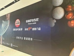 The Weird Pizza Maker (Yaohai Longhu Tianjie Store)