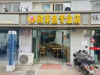 Kuaijie Hui Sour Fish Professional Store