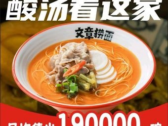 Wenzhang Noodles (Yaohai Longhu Tianjie Store)