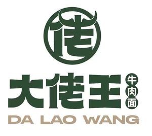 Da La Wang Beef Noodles (Huaxi Longting Branch)