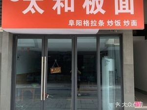 Authentic Taihe Board Noodles