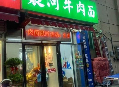 Xianghe Beef Noodles