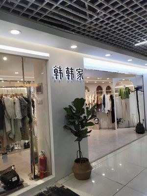Hanhan Family (Xin Changjiang Commercial Plaza Branch)