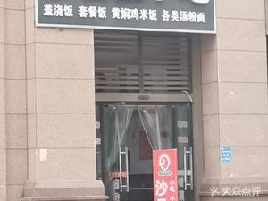 Shaxian Snack (Xinda Wanzhen Dongfang Yuefu Store)