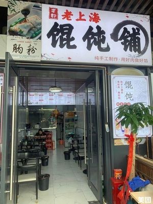 Li Ji Shanghai Dumpling Shop