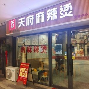 Tianfu Spicy Hot Pot (Longyu Center Store)