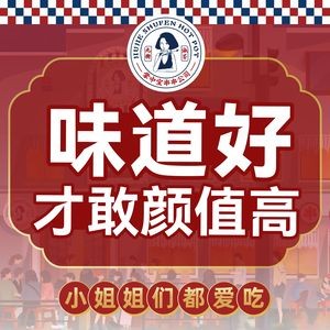 九街淑芬掌中宝串串公司(吾悦广场店)