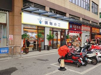 Gao Yan Dumpling Boy (Feidong Wanlin Center Store)
