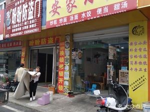 Anjia Xiaochu (Pinghe Garden Branch)