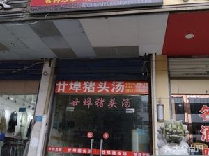 Lao Gao Pig Head Soup (Branch 1)