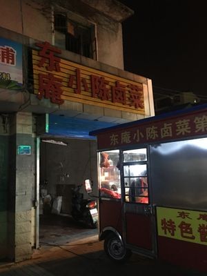 Dong'an Xiao Chen Preserved Vegetables