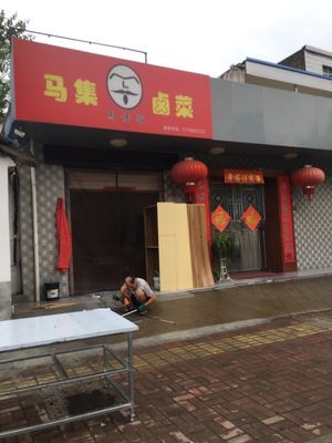 Ma Ji Preserved Vegetables