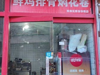 Fresh Chicken Rib Stewed Buns