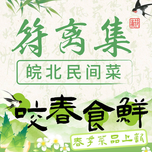 Fuli Ji (Wuyue Branch)