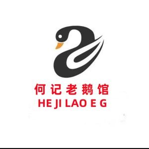 He's Old Goose Restaurant (Qiaotouji Road Branch)