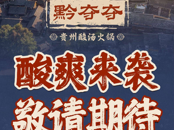 Qian Duoduo · Guizhou Sour Soup Hot Pot (Feidong Wuyue Plaza Store)