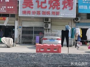 Wu's Barbecue (Nanyuanju Branch)