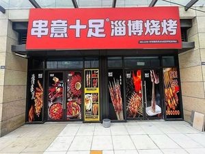 Chuan Yi Shi Zu Barbecue (Feidong Branch)
