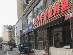 Guizhou Liushou Special Grilled Fish (Feidong Branch)