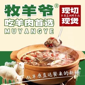 Gao Yuan Mu Yang Ye Whole Lamb Restaurant (Feidong Store)