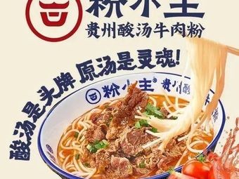 Fen Xiao Zhu · Guizhou Sour Beef Noodles (Feidong Wuyue Plaza Branch)