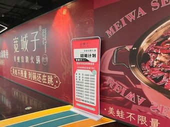 Kuan Cheng Zi Fresh Beef & Bullfrog Hot Pot (Feidong Wuyue Branch)