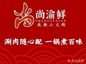 Shangyu Fresh Small Hot Pot (Wuyue Flagship Store)