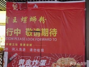 Liu Bawang Luosifen (Feidong Wuyue Plaza Branch)