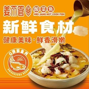 Jiang Bugan Sour Fish Soup (Wuyue Plaza Branch)